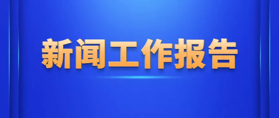 全力打造高质量发展标杆地区的相城模式