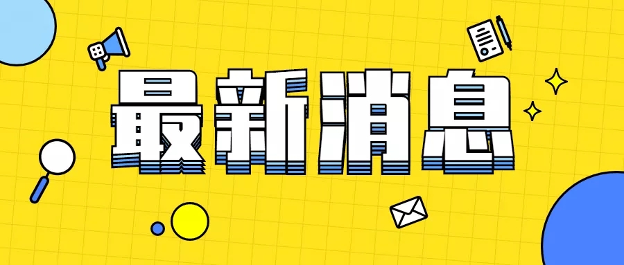 河南巅峰设计规划研究院  公司关于加强疫情防控工作的通告